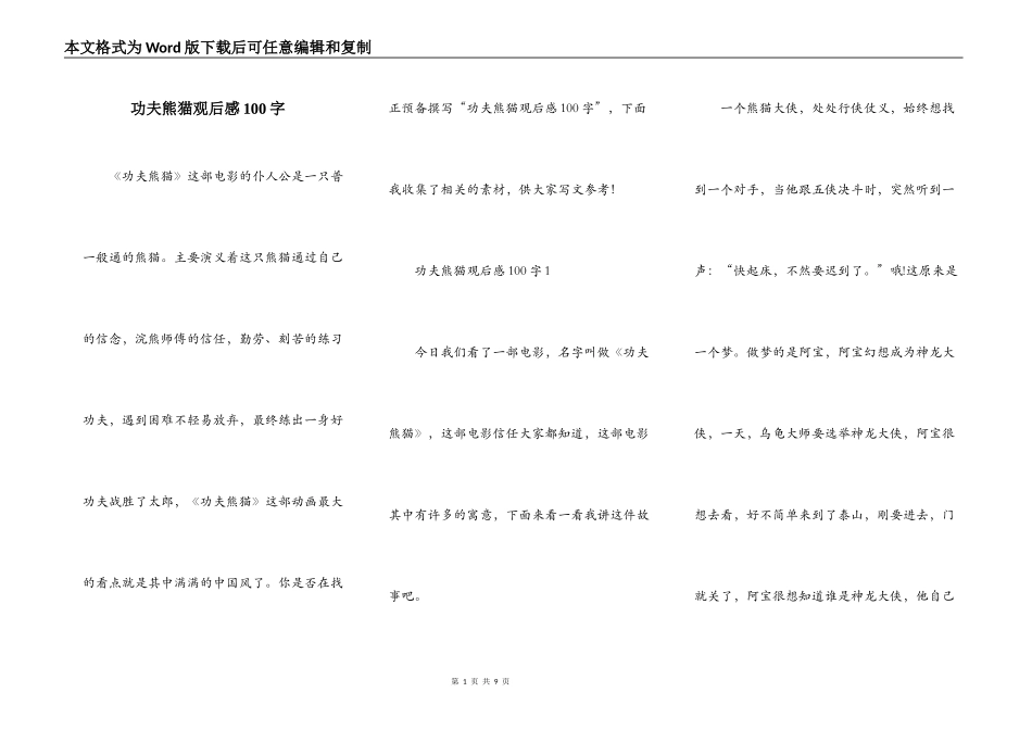 功夫熊猫观后感100字_第1页