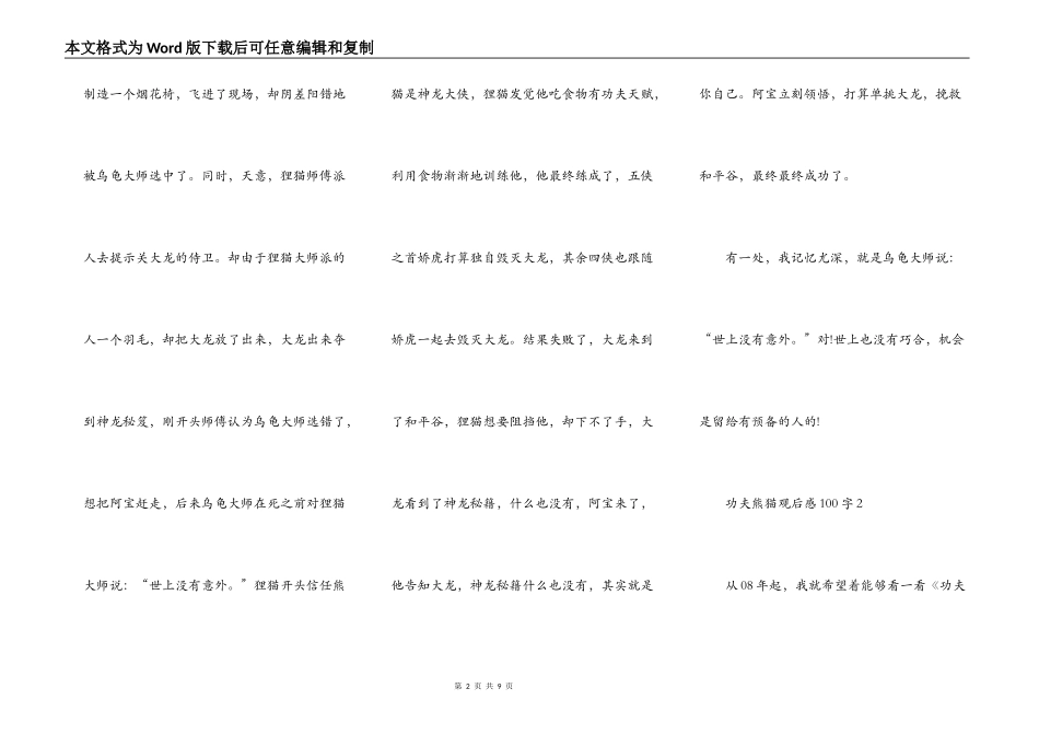 功夫熊猫观后感100字_第2页