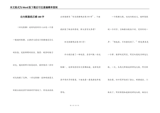 功夫熊猫观后感100字