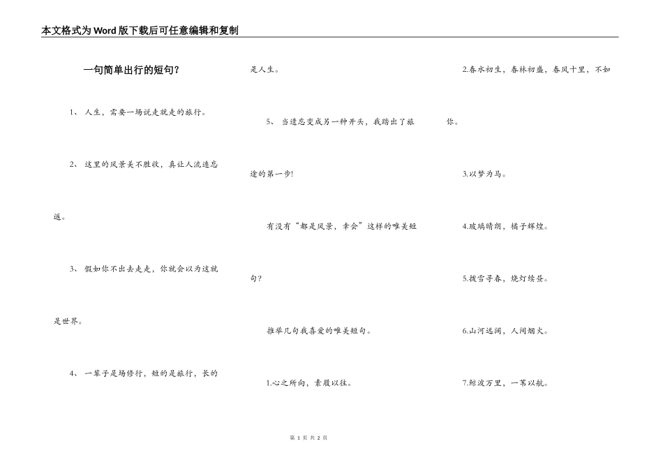 一句简单出行的短句？_第1页