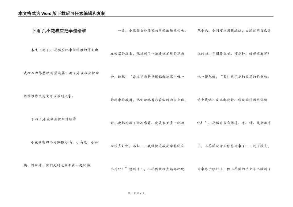 下雨了,小花猫应把伞借给谁_第1页