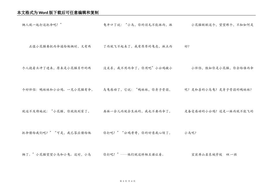 下雨了,小花猫应把伞借给谁_第3页