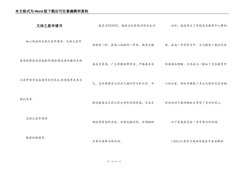 文体之星申请书_第1页