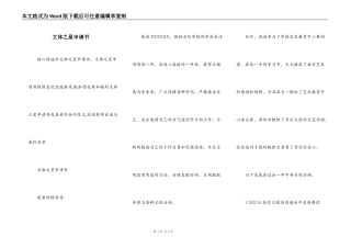 文体之星申请书