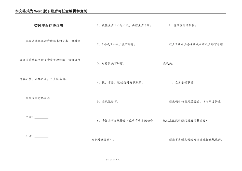 类风湿治疗协议书_第1页