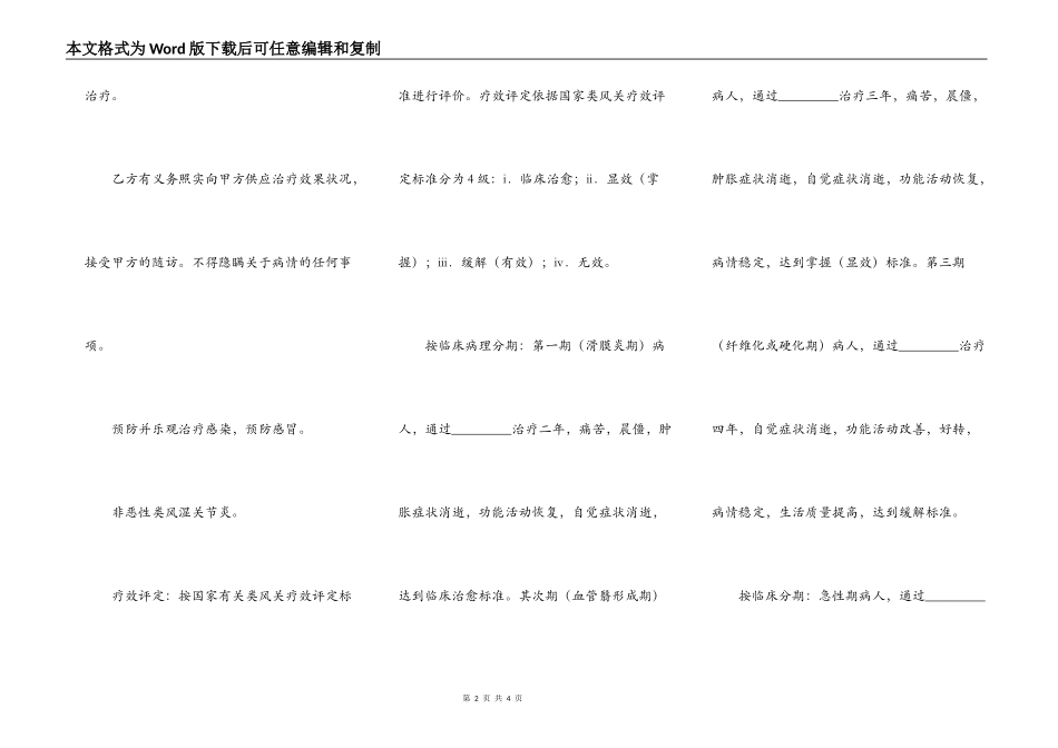 类风湿治疗协议书_第2页