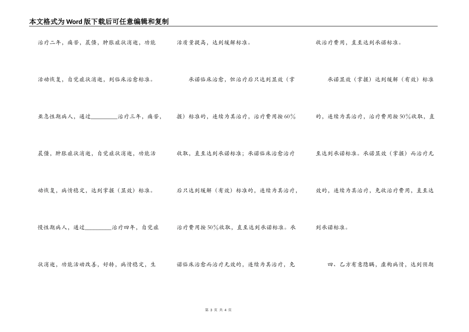 类风湿治疗协议书_第3页
