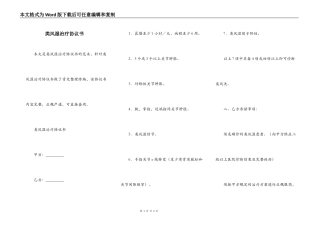 类风湿治疗协议书