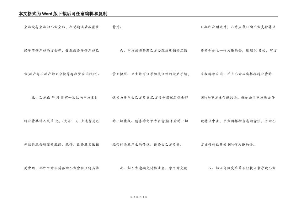 房产转让协议书通用样本_第2页
