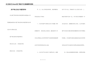 房产转让协议书通用样本
