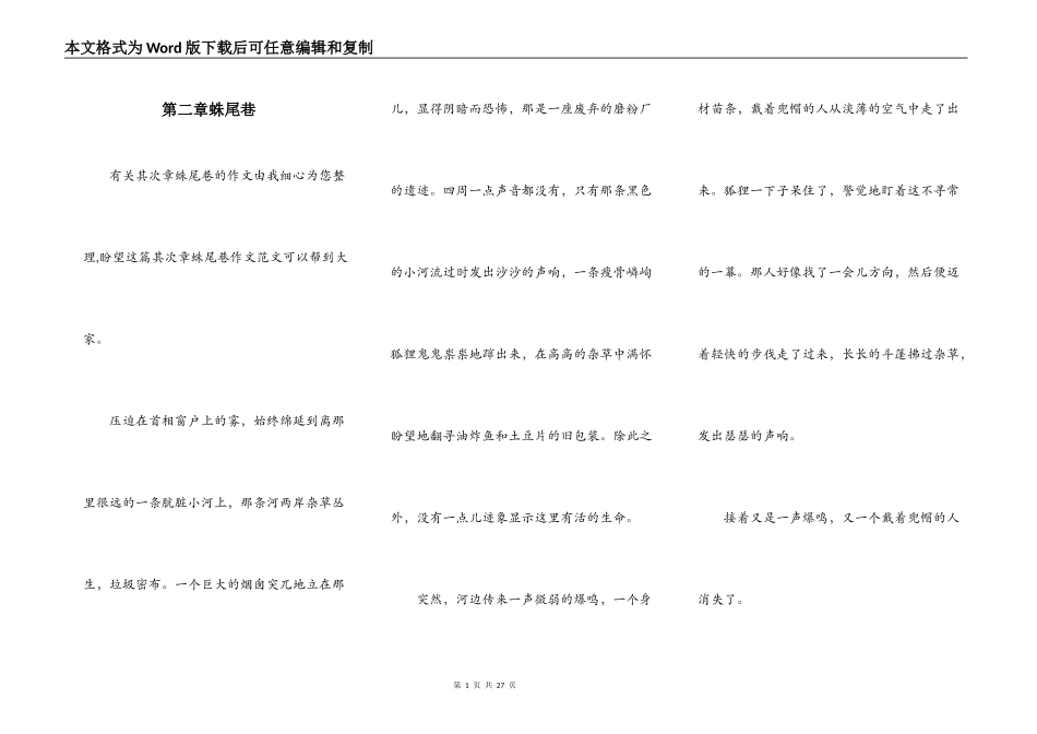 第二章蛛尾巷_第1页