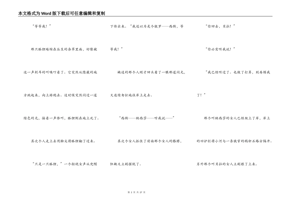 第二章蛛尾巷_第2页