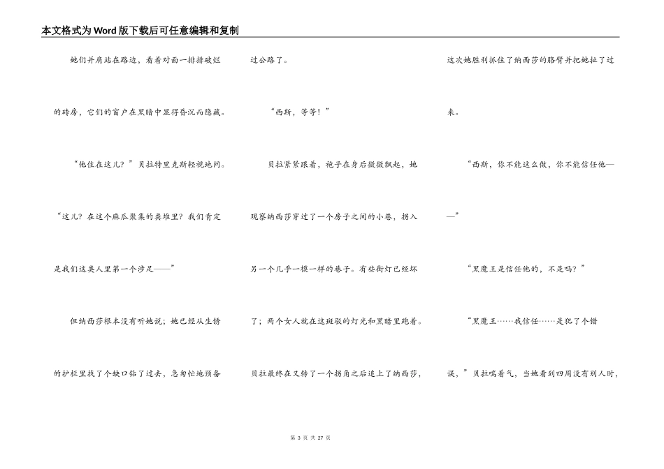 第二章蛛尾巷_第3页