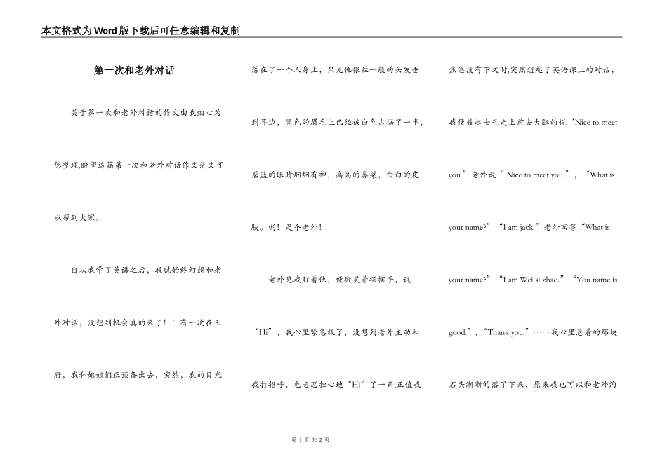第一次和老外对话_第1页