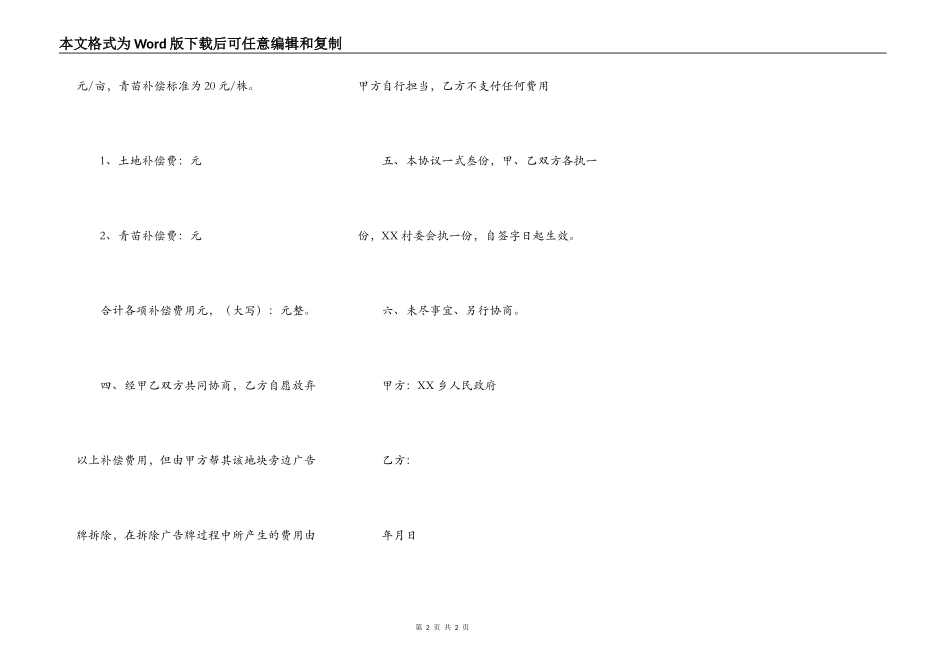 政府征地协议书_第2页