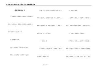 政府征地协议书