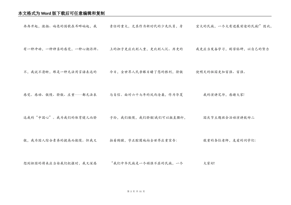 2021国庆节主题班会活动演讲致辞_第2页