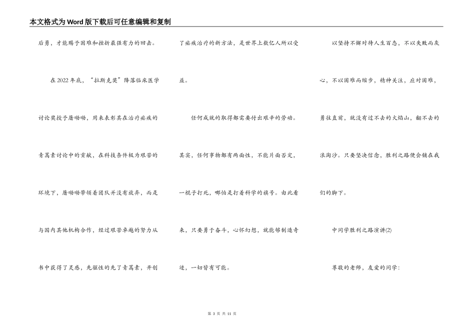 中学生成功之路演讲5篇_第3页