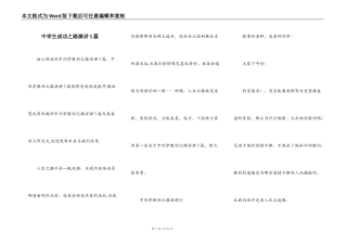 中学生成功之路演讲5篇