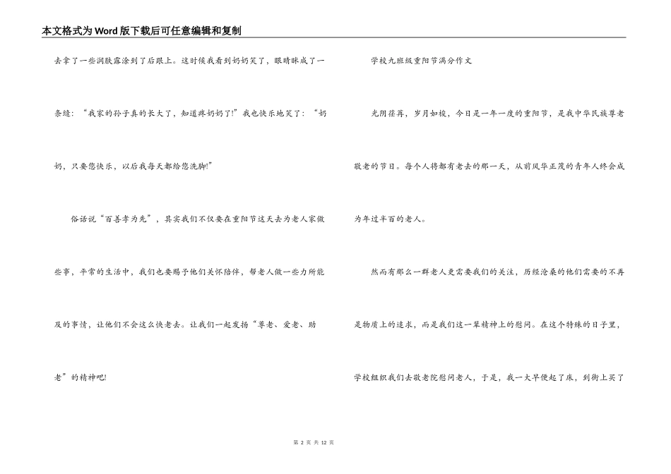关于初中九年级重阳节满分作文【六篇】_第2页