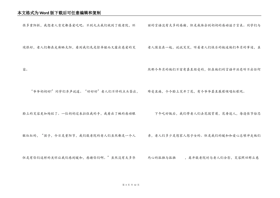 关于初中九年级重阳节满分作文【六篇】_第3页