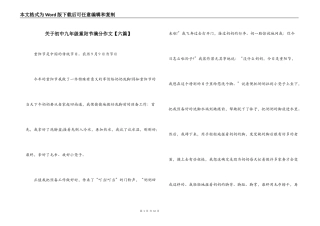 关于初中九年级重阳节满分作文【六篇】