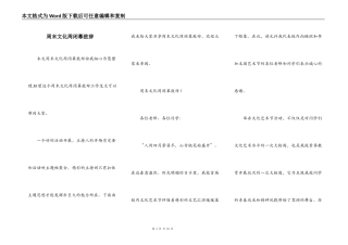 周末文化周闭幕致辞