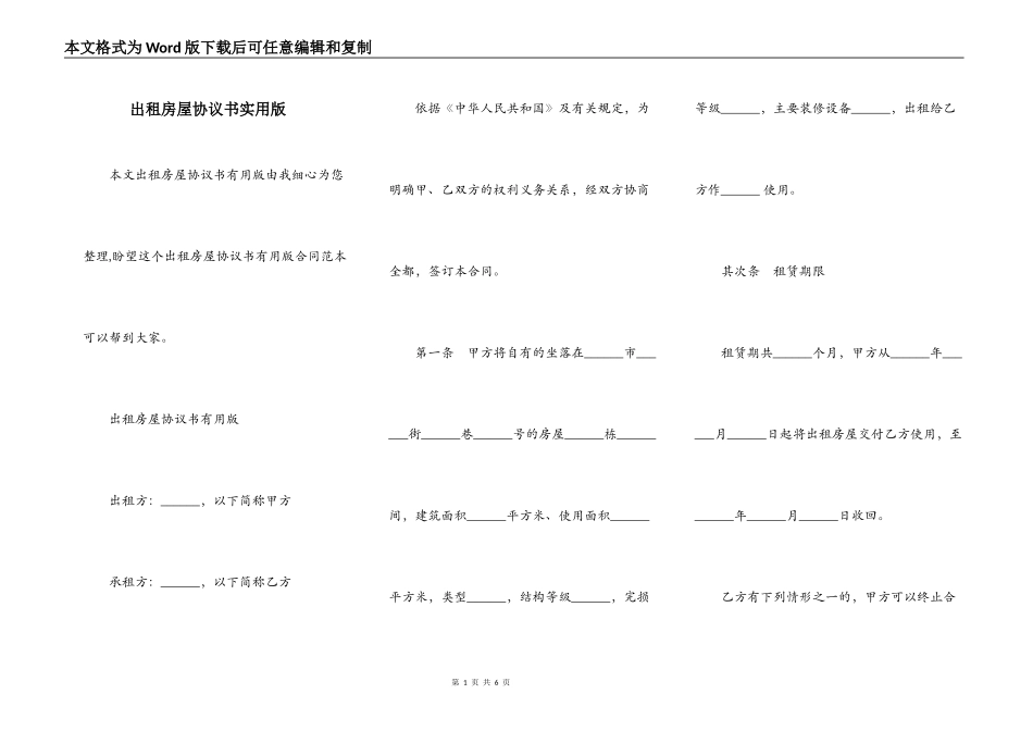 出租房屋协议书实用版_第1页
