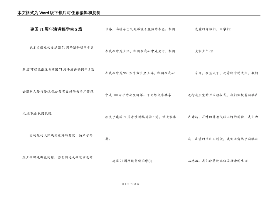 建国71周年演讲稿学生5篇_第1页