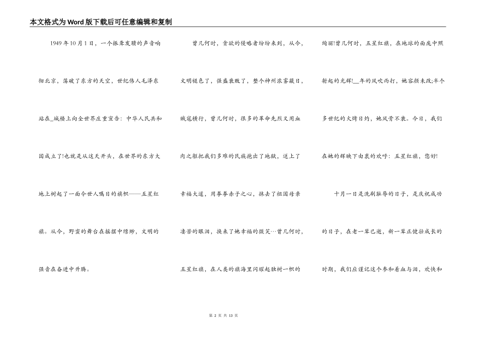 建国71周年演讲稿学生5篇_第2页