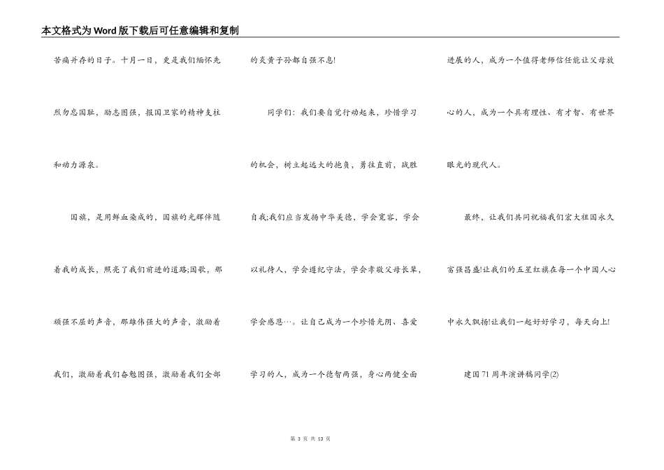 建国71周年演讲稿学生5篇_第3页
