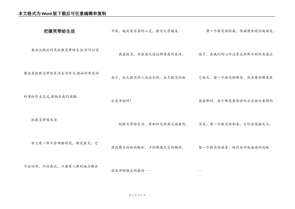 把微笑带给生活_第1页