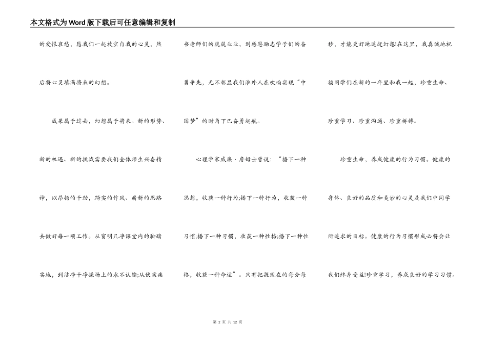2021年元旦新年的演讲稿5篇_第2页