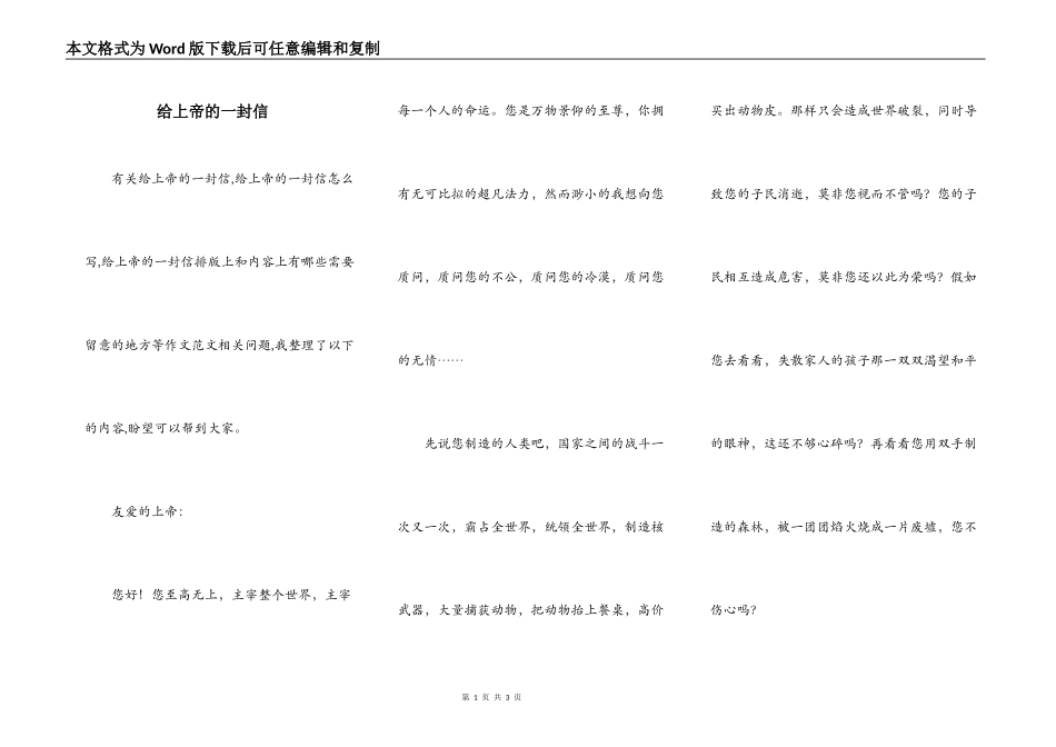 给上帝的一封信_第1页