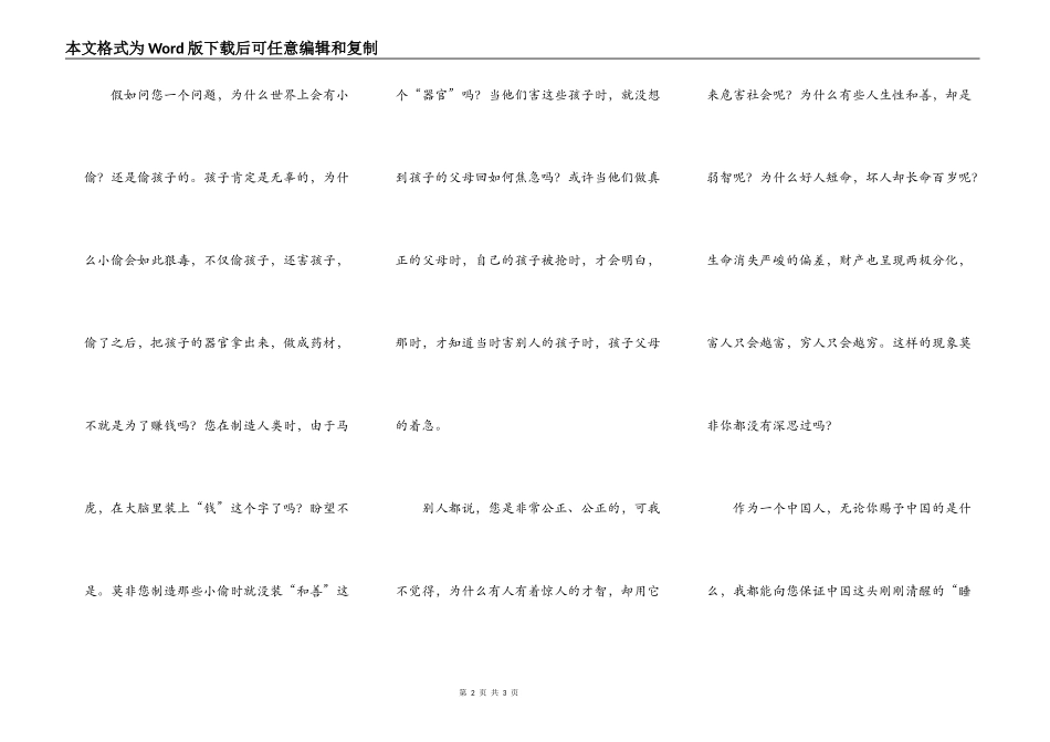 给上帝的一封信_第2页