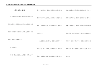 给上帝的一封信