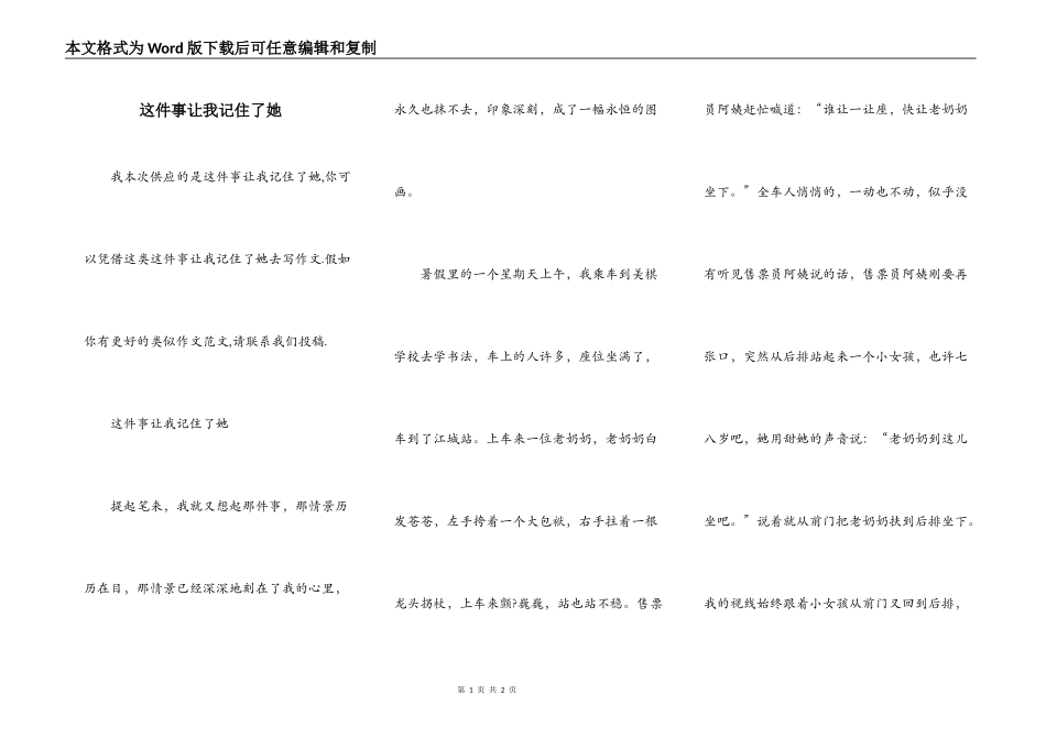 这件事让我记住了她_第1页