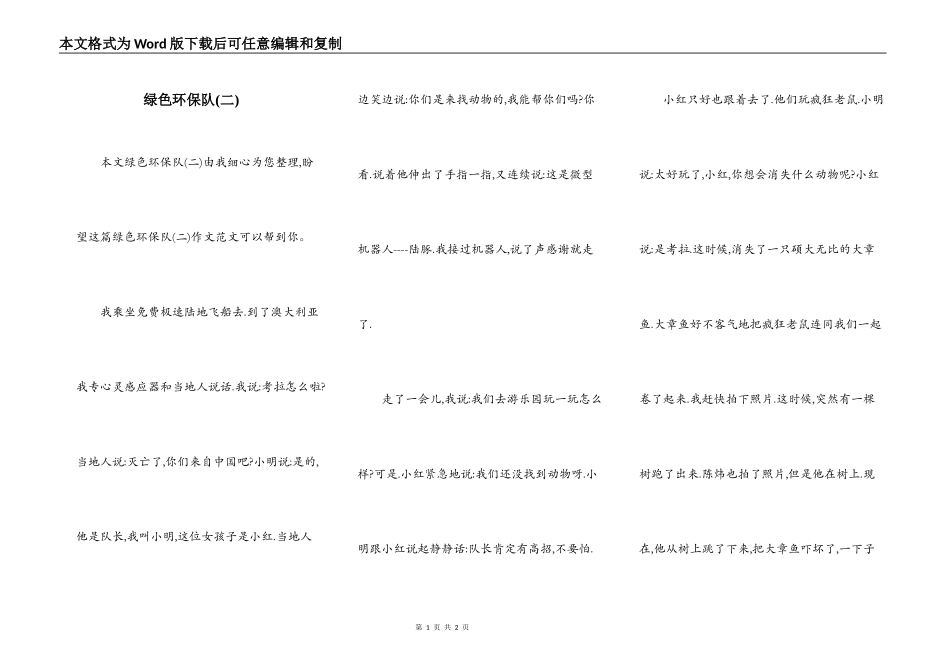 绿色环保队(二)_第1页