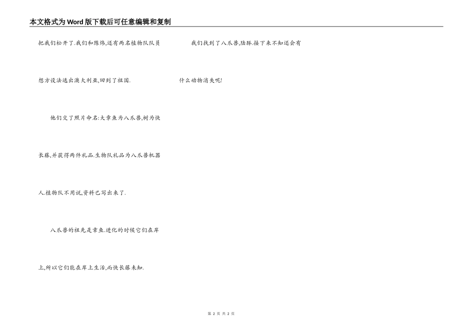 绿色环保队(二)_第2页