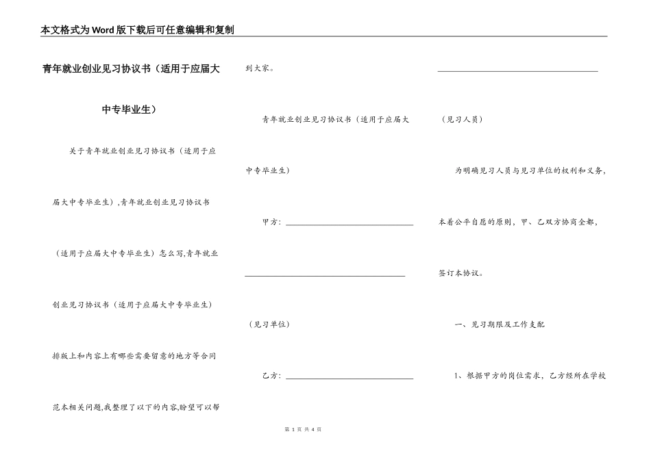 青年就业创业见习协议书（适用于应届大中专毕业生）_第1页
