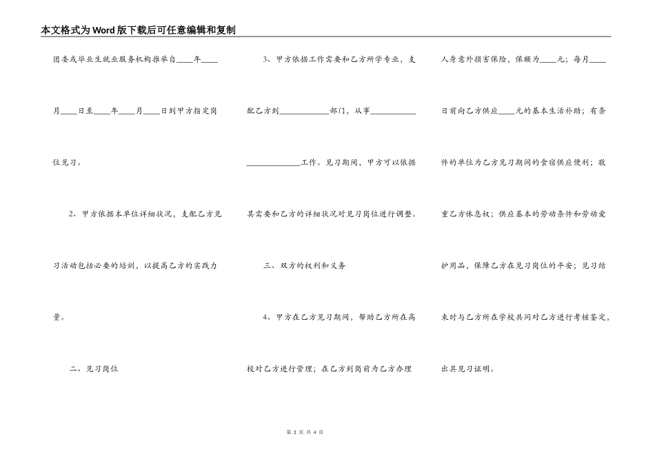 青年就业创业见习协议书（适用于应届大中专毕业生）_第2页