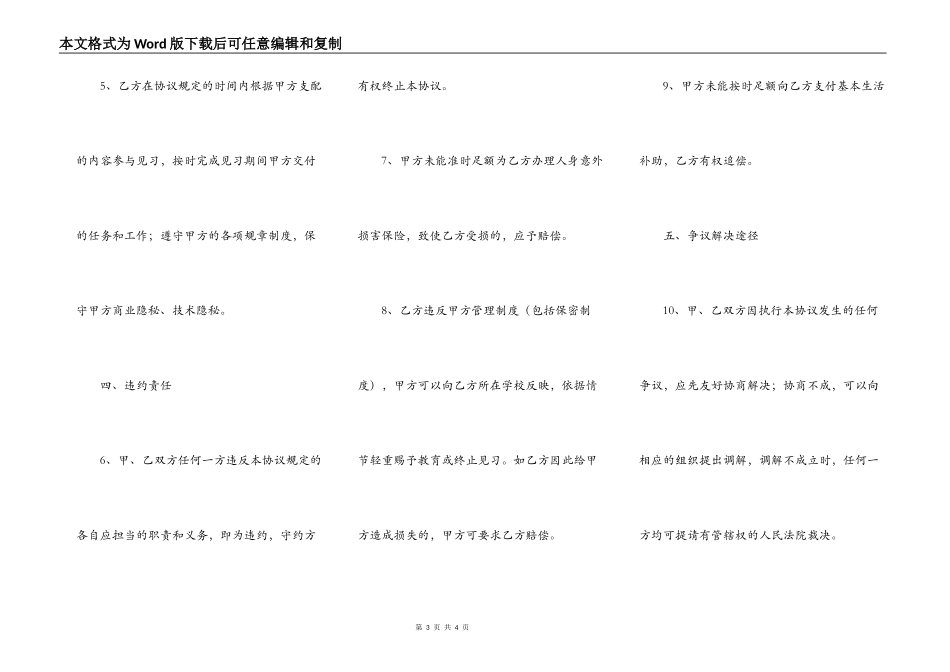 青年就业创业见习协议书（适用于应届大中专毕业生）_第3页