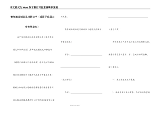 青年就业创业见习协议书（适用于应届大中专毕业生）