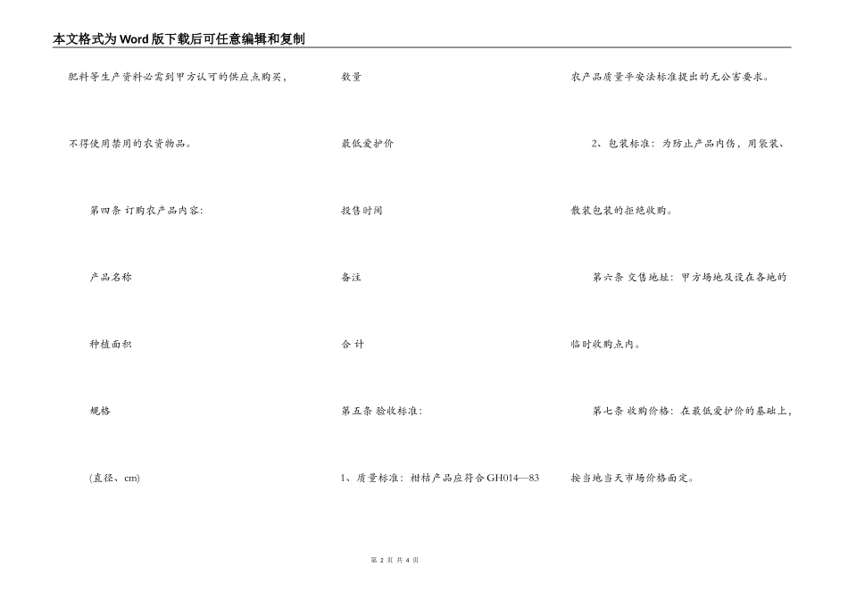 龙泉驿区柑桔收购协议_第2页