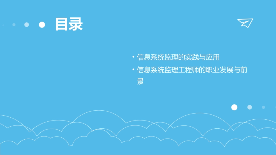 信息系统监理工程师教程pdf版_第3页