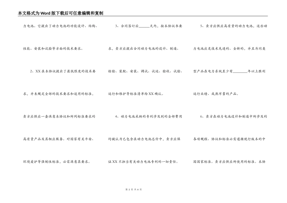 动力电池技术合作协议书范本_第2页