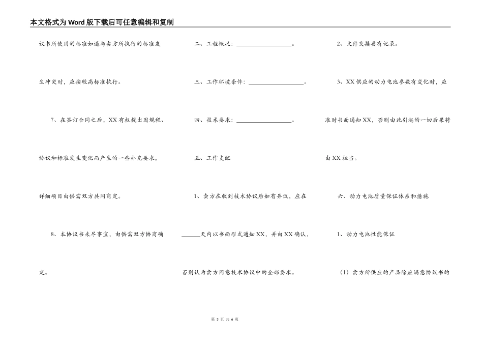 动力电池技术合作协议书范本_第3页