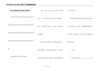 动力电池技术合作协议书范本