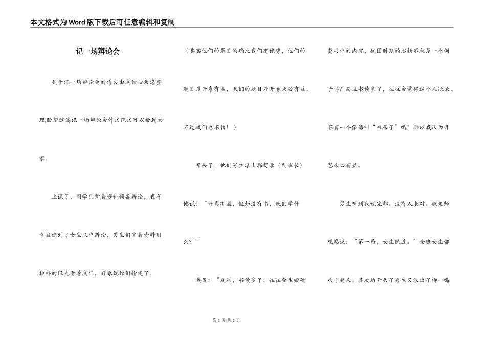 记一场辨论会_第1页