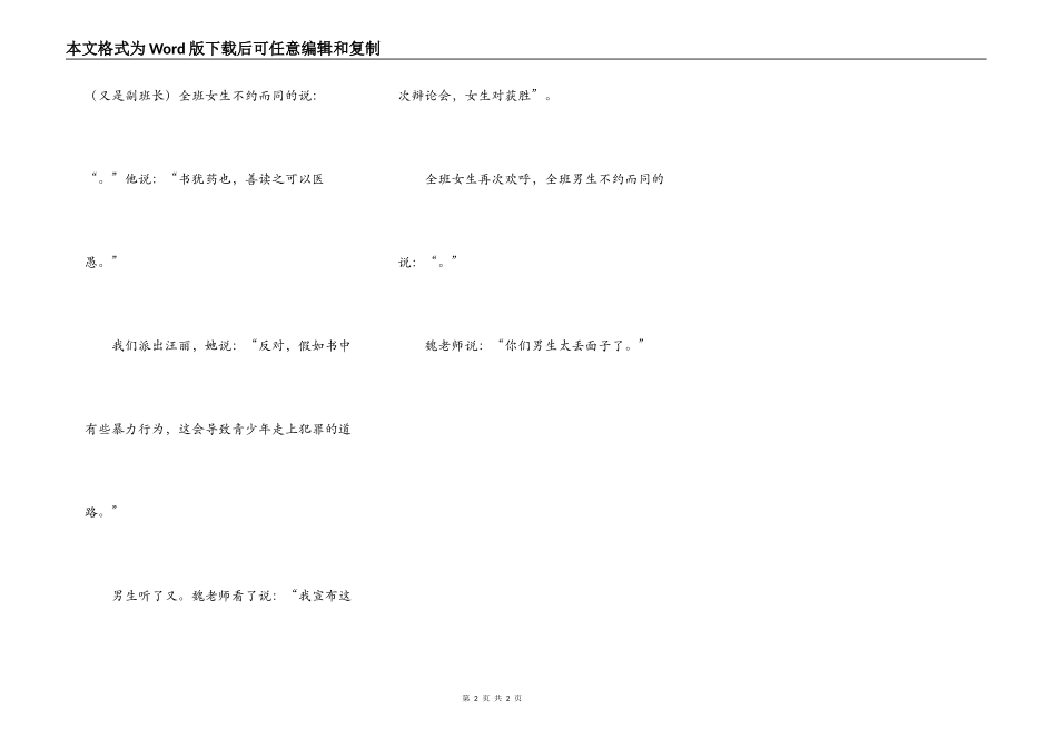 记一场辨论会_第2页